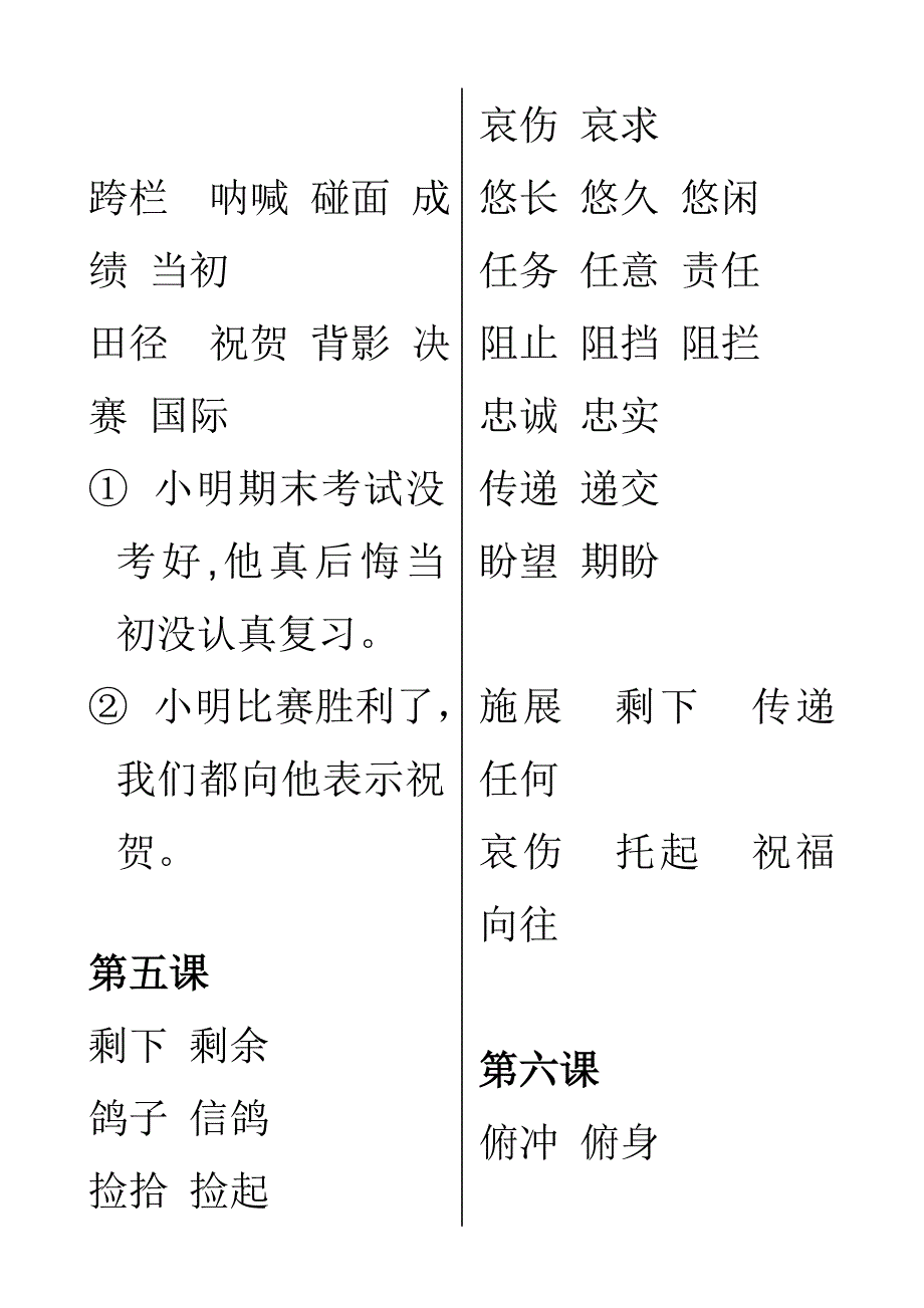 三下生字词词语扩词_第4页