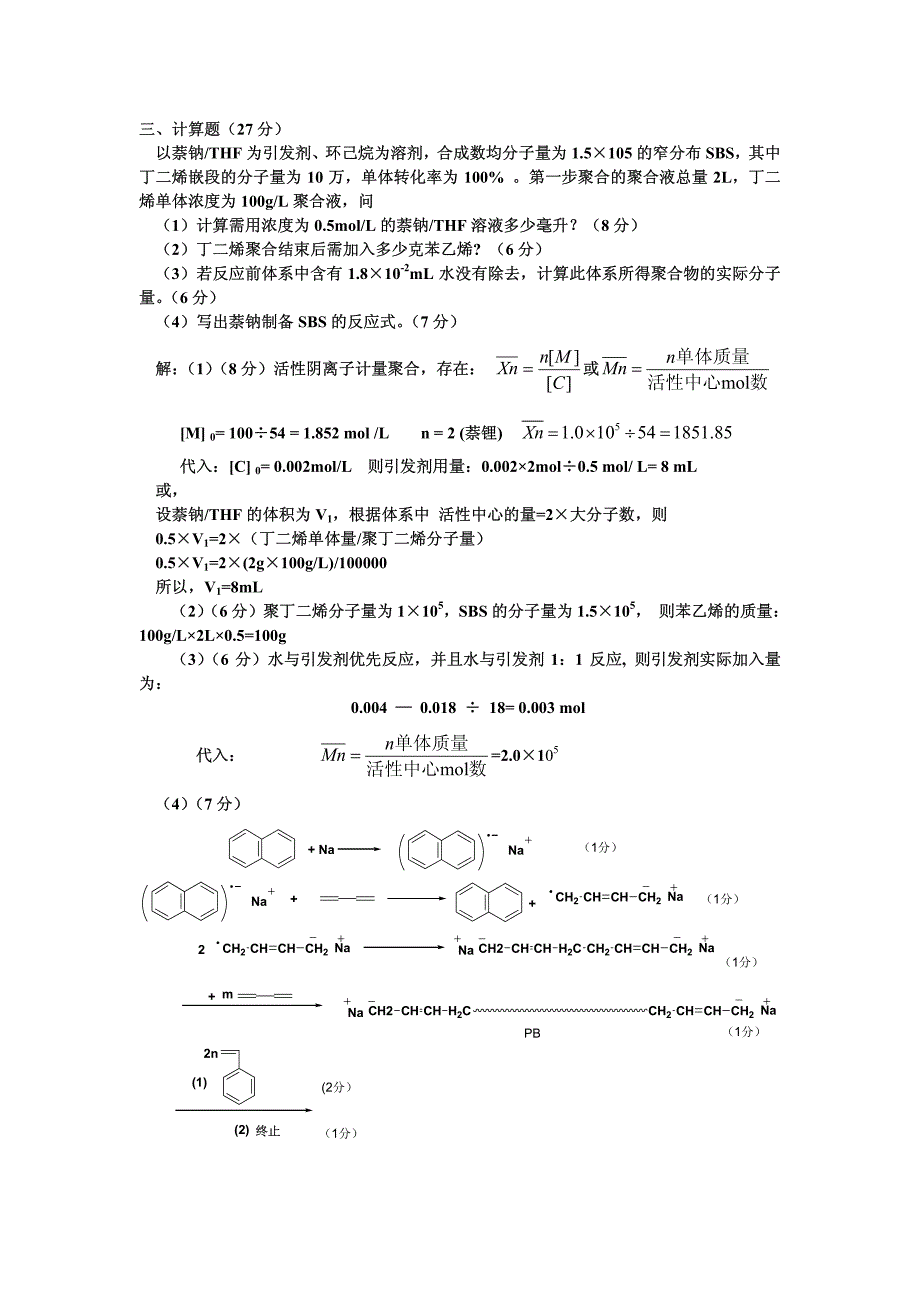 2008级阶段测试-2-离子聚合与配位聚合答案_第3页