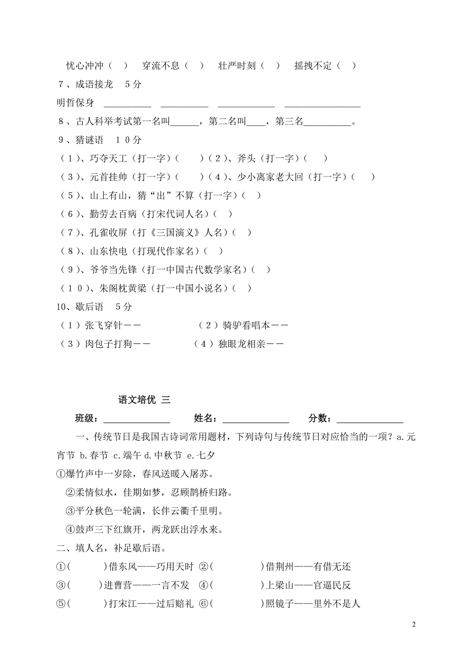 五年级语文培优题_第2页