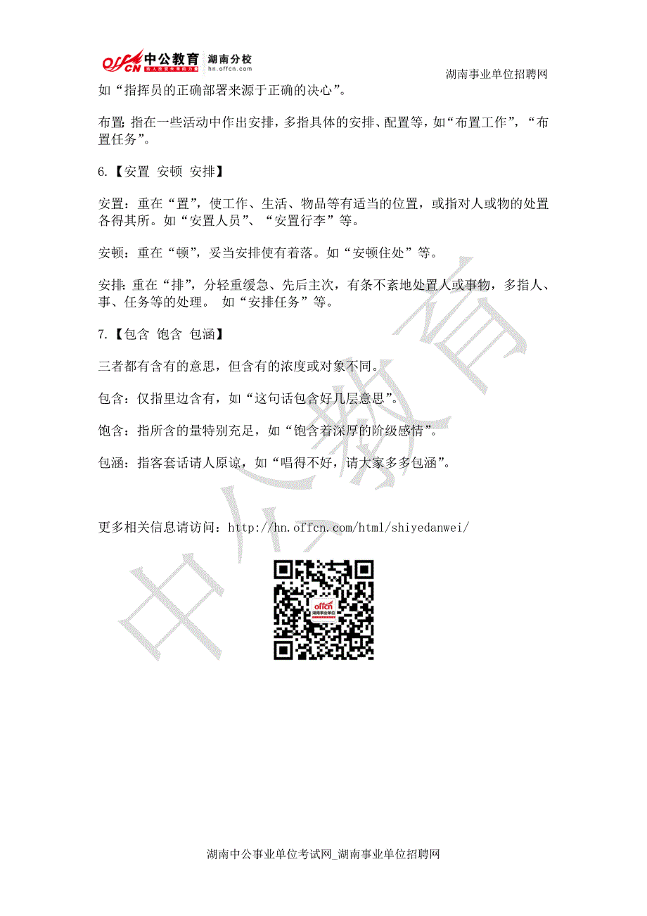 事业单位考试行政能力测试复习资料1_第2页