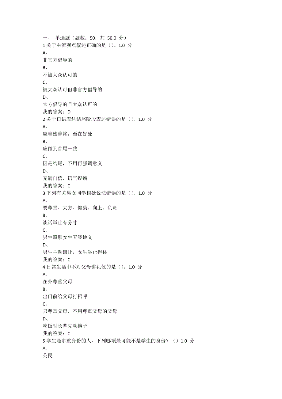 2016超星口才艺术与社交礼仪期末考试满分答案_第1页