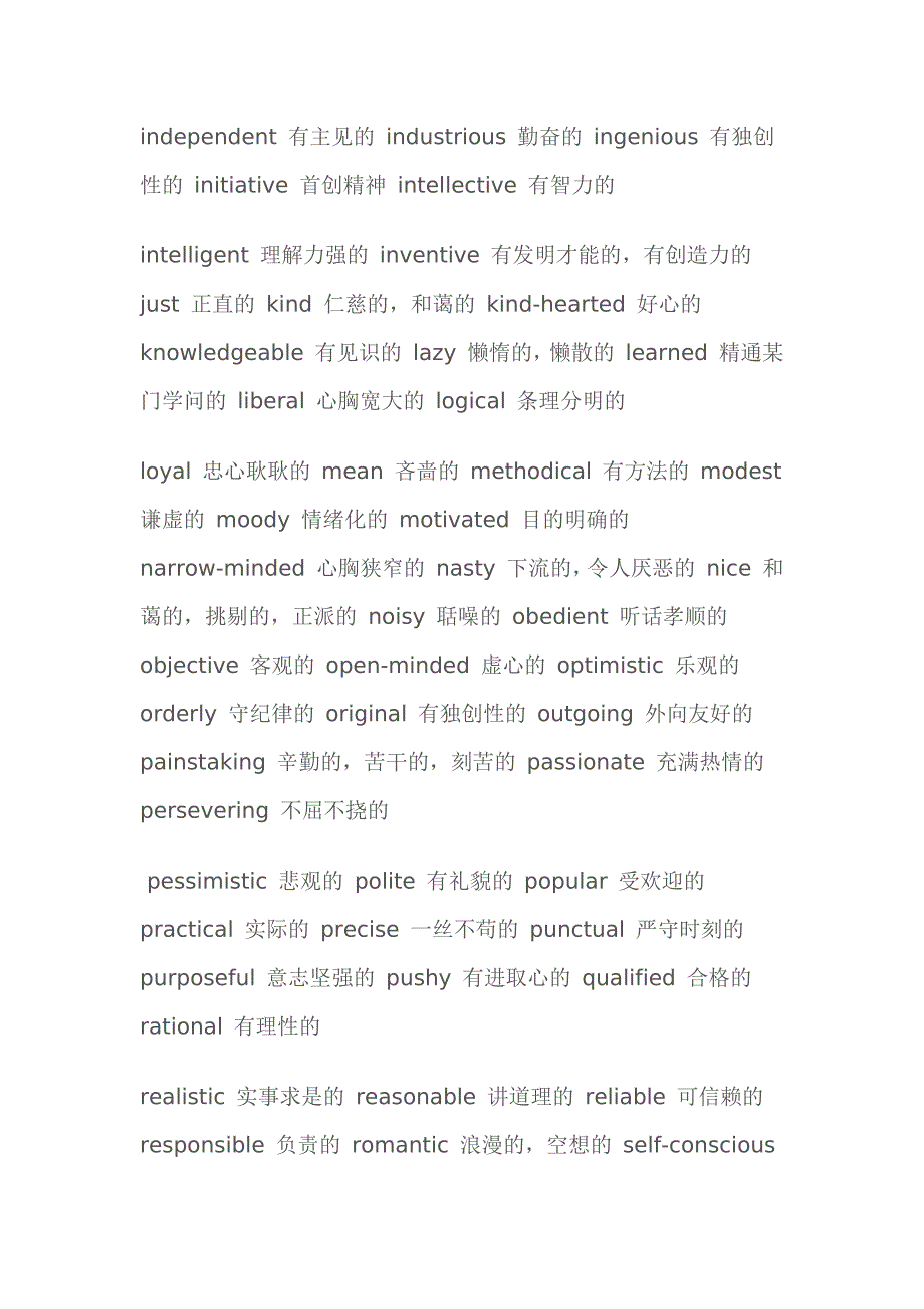 描述人的所有英语单词_第4页