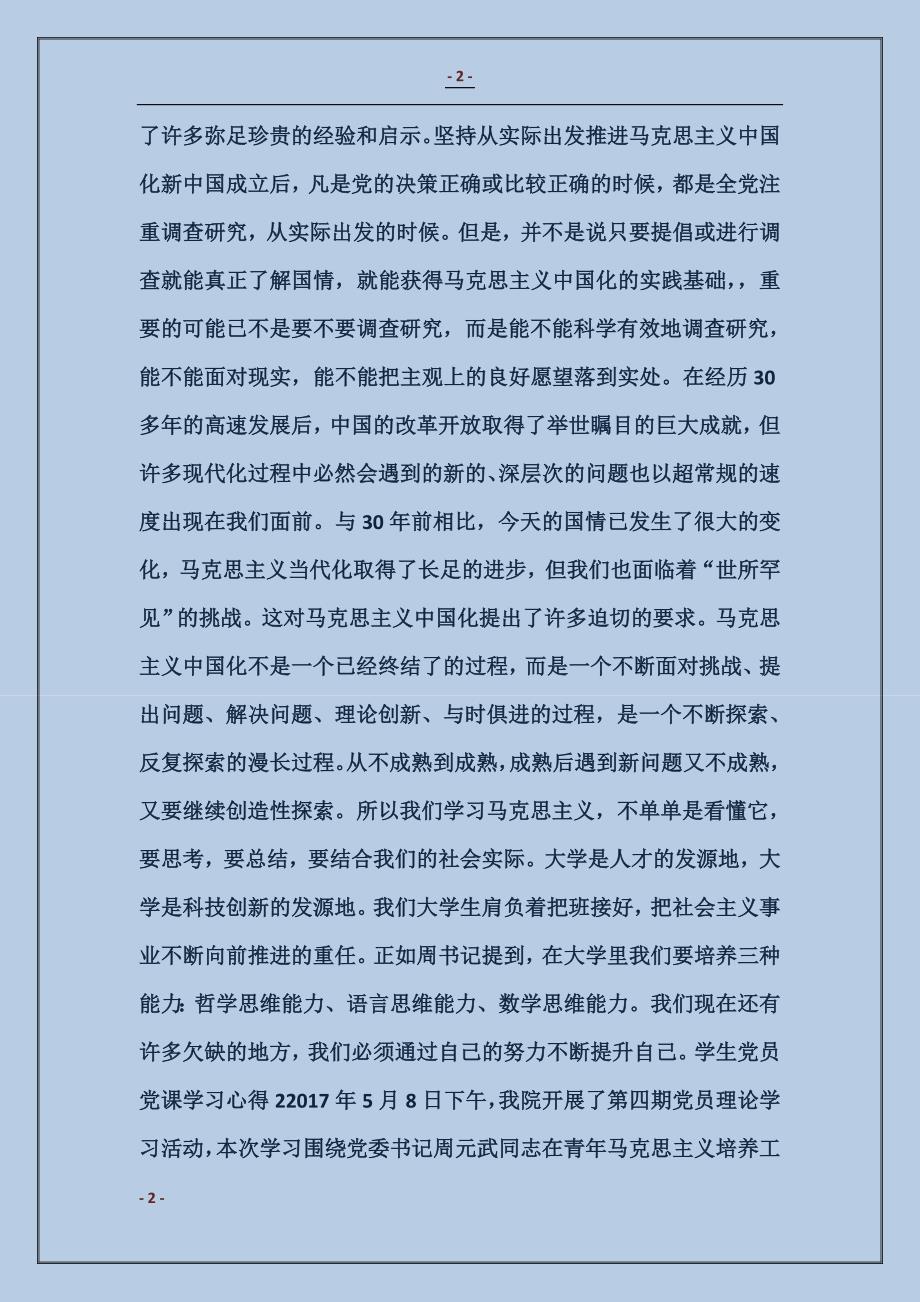 2017学生党员党课学习心得范本_第2页