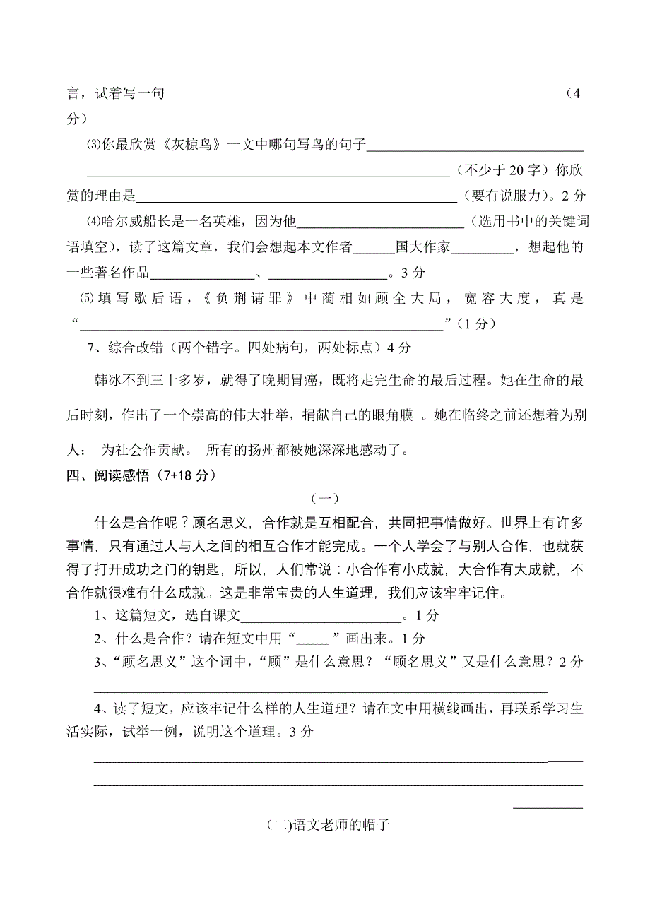 六年级上册数学期末四_第3页