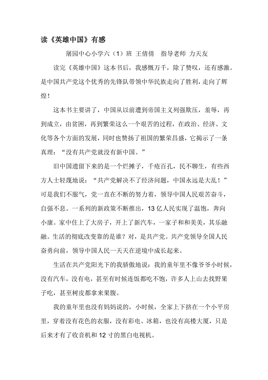 小学生读书心得体会范文_第2页