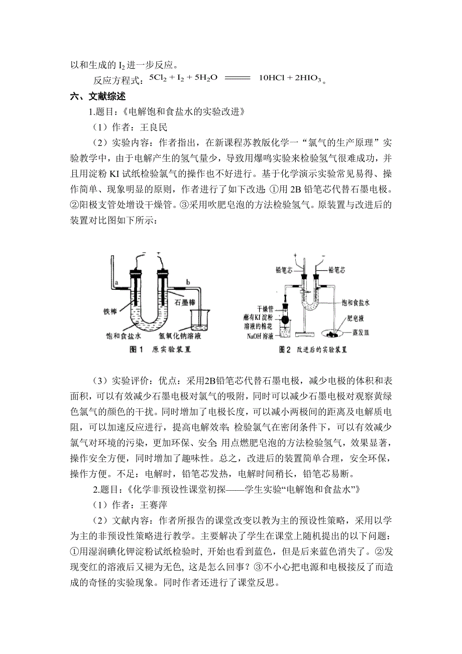 饱和氯化钠溶液的电解_第3页