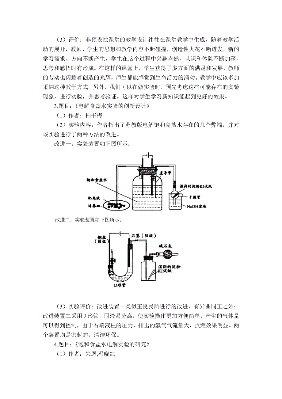 饱和氯化钠溶液的电解_第4页