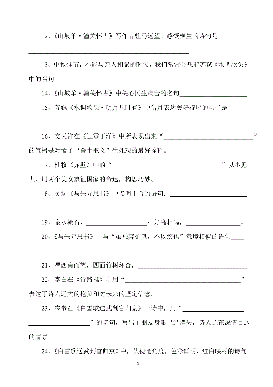 古诗文填空(杨丽芳)_第2页