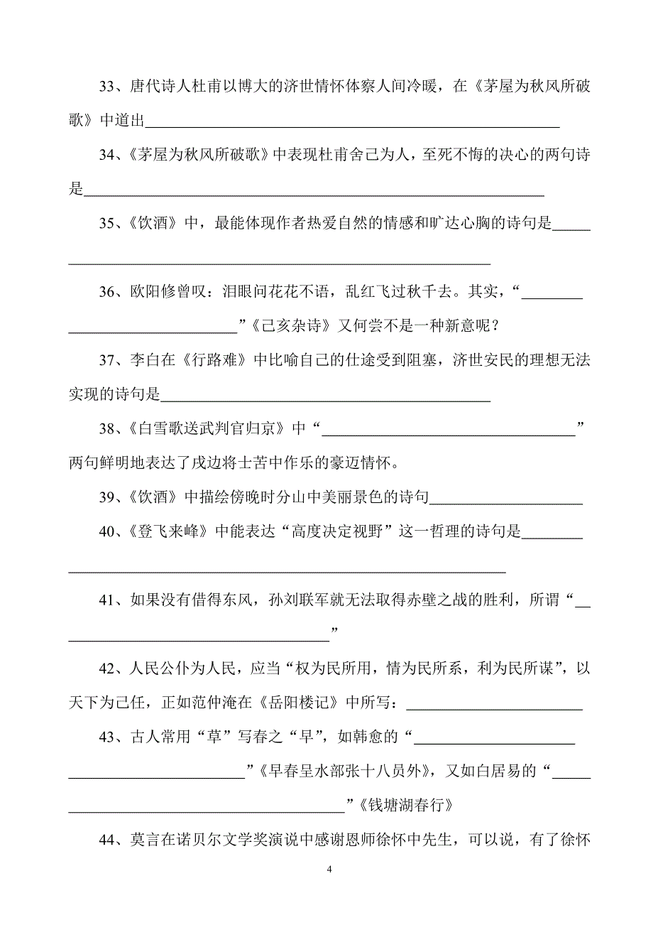 古诗文填空(杨丽芳)_第4页