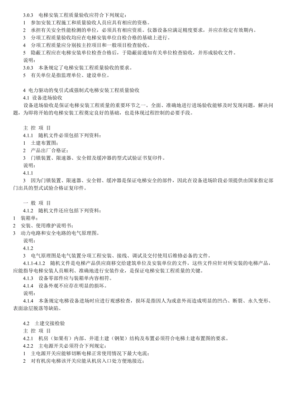 电梯施工质量验收规范_第2页