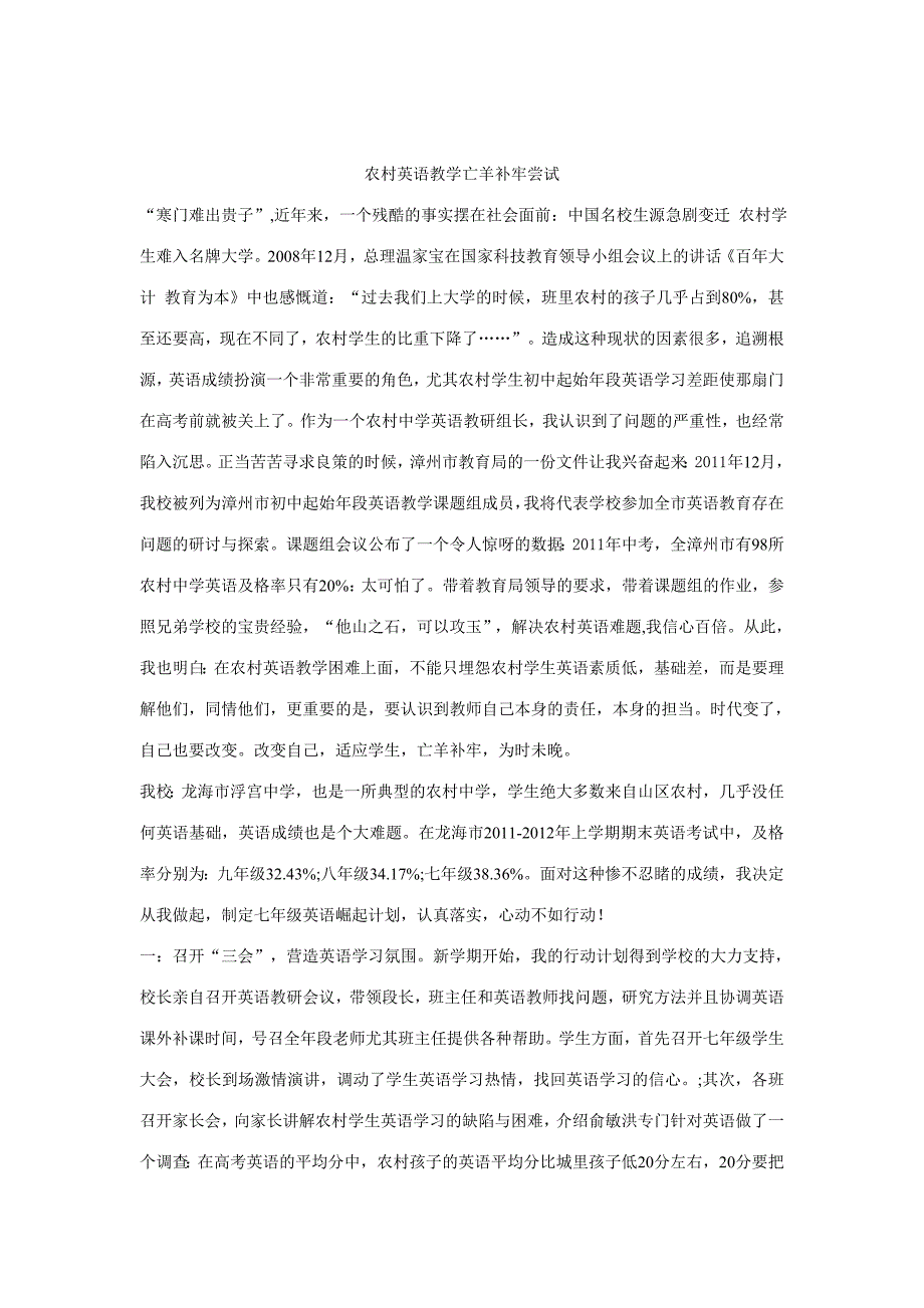 农村英语教学亡羊补牢尝_第1页