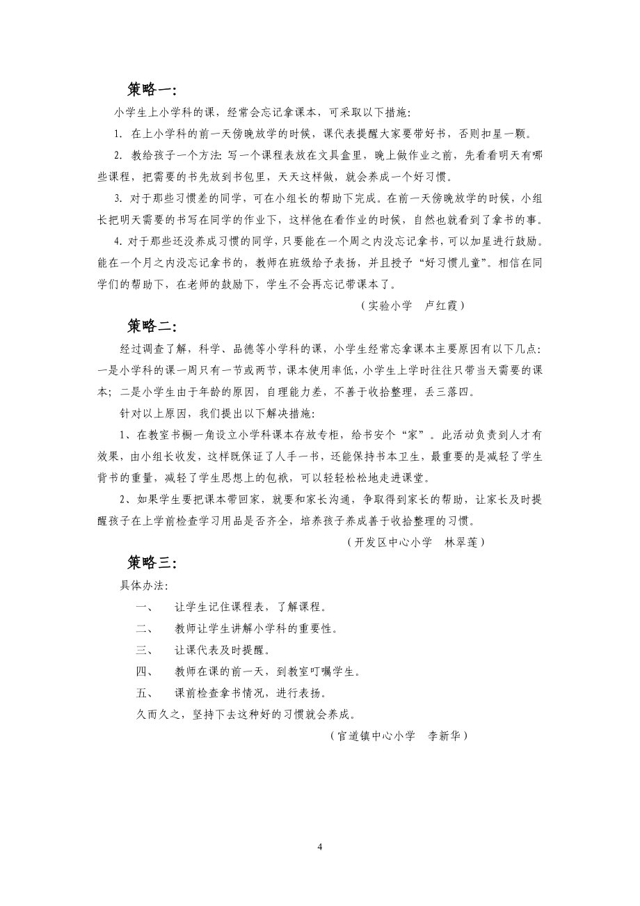 让教学充满智慧(集粹)_第4页