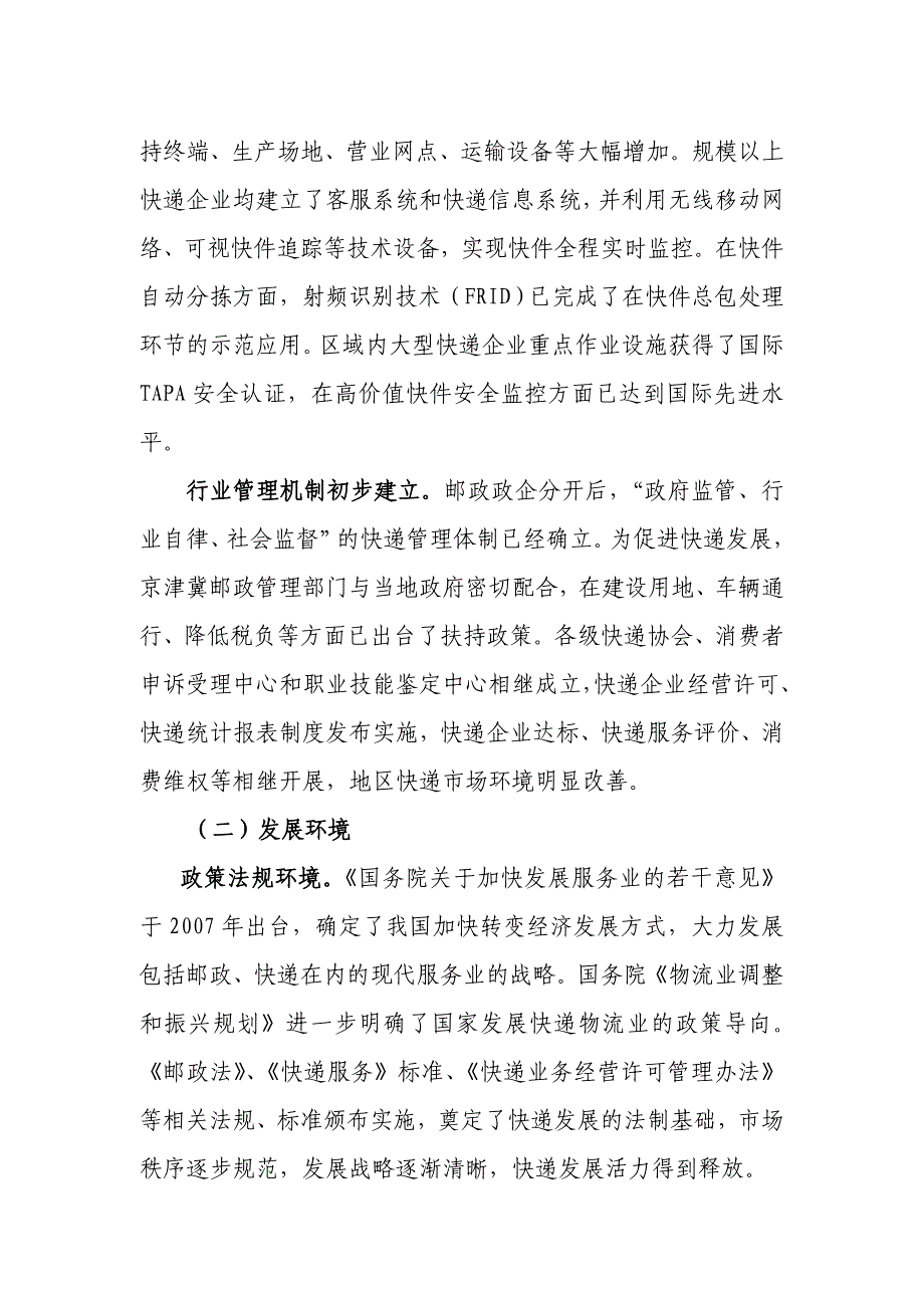 经局长会议讨论通过并修改的《》,现将《国_第3页