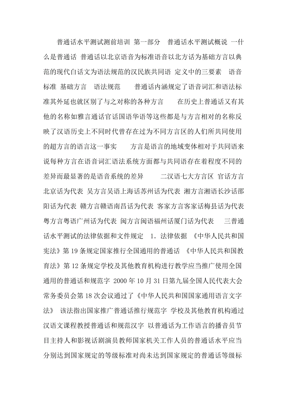 普通话水平测试测前培训_第1页