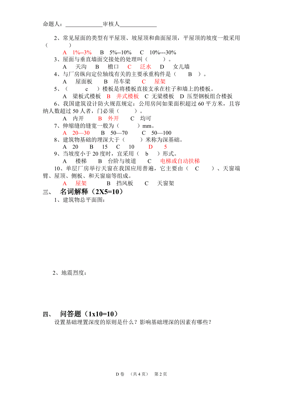 建筑制图与房屋构造复习题四_第2页