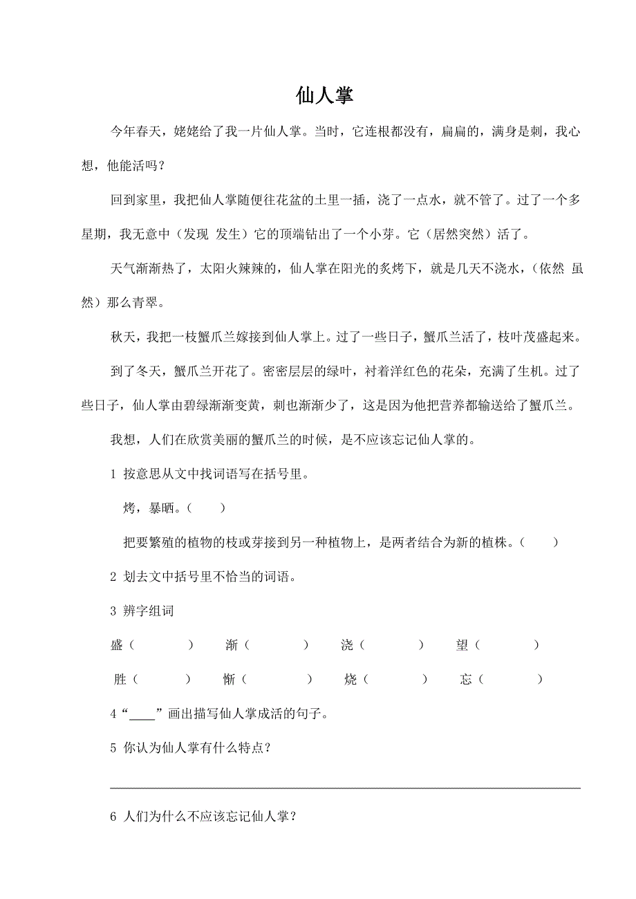 小学四、五年级精选阅读八篇_第1页