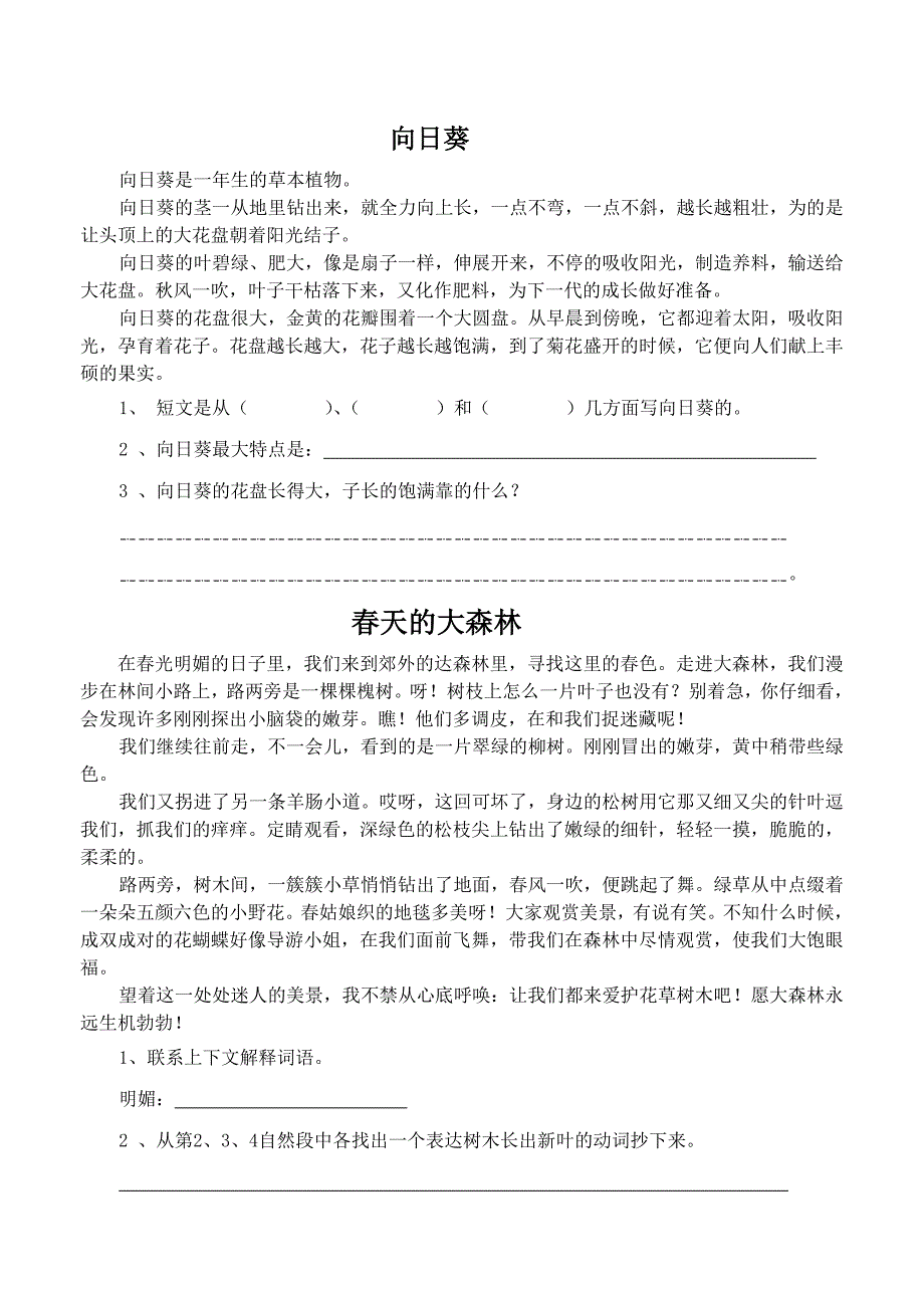 小学四、五年级精选阅读八篇_第3页