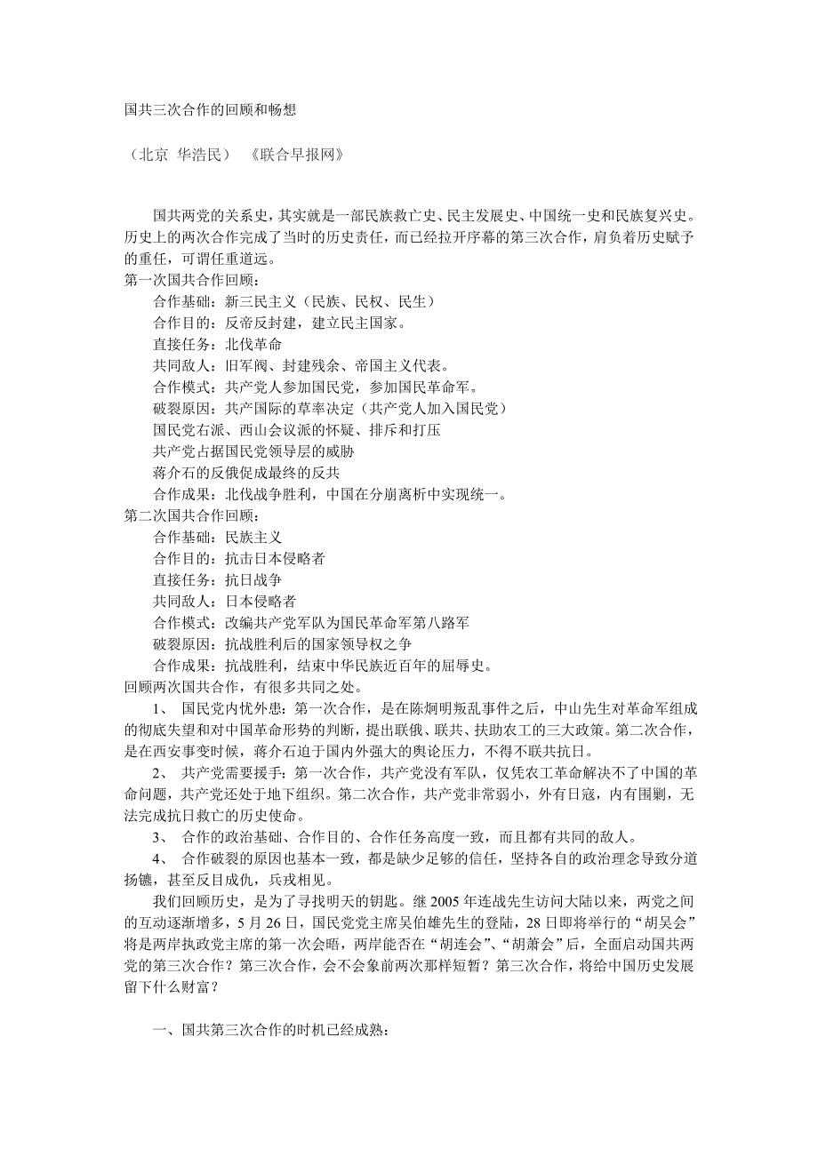 国共三次合作的回顾和畅想_第1页
