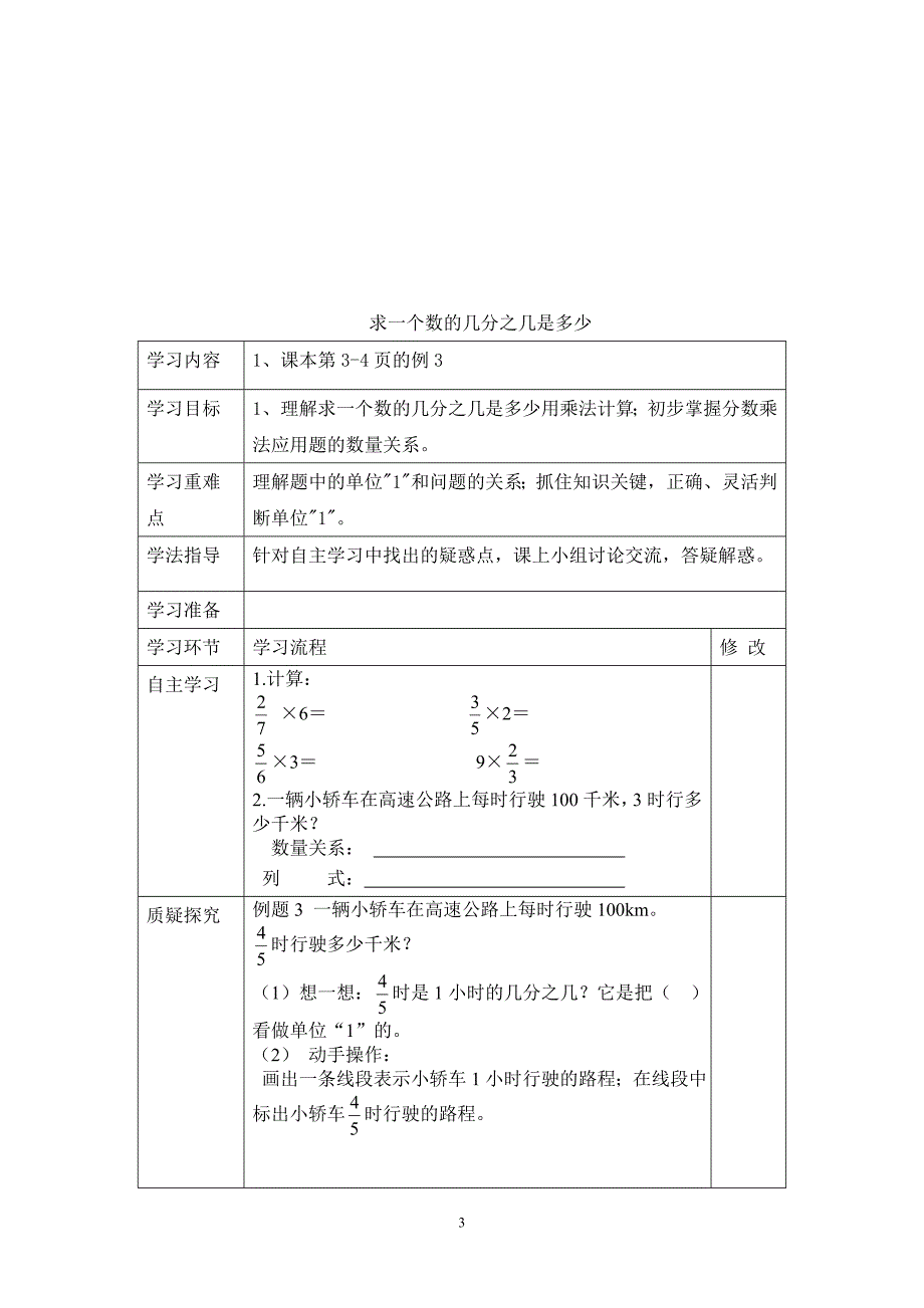 第一单元导学案六年级上册_第3页