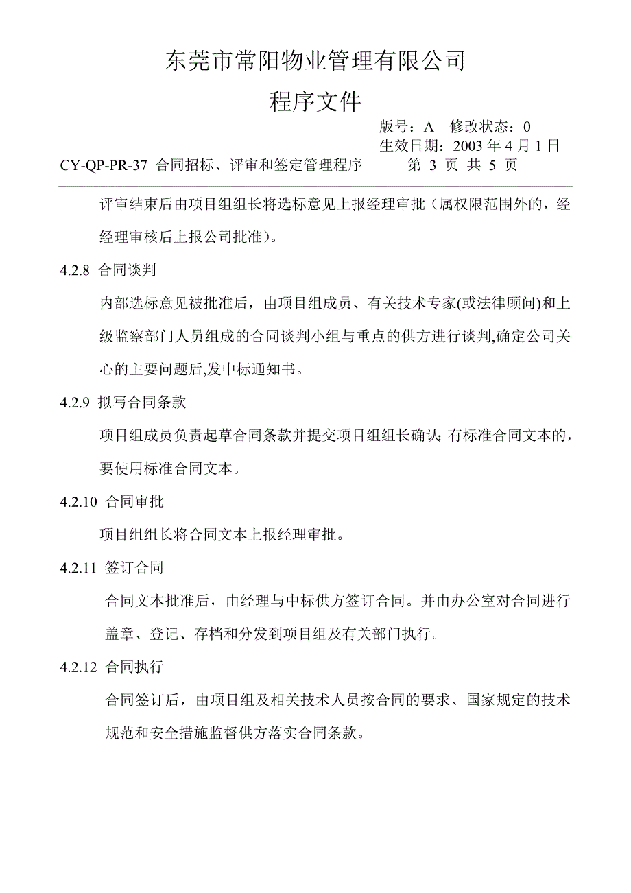 合同招标、评审和签定管理程序_第3页