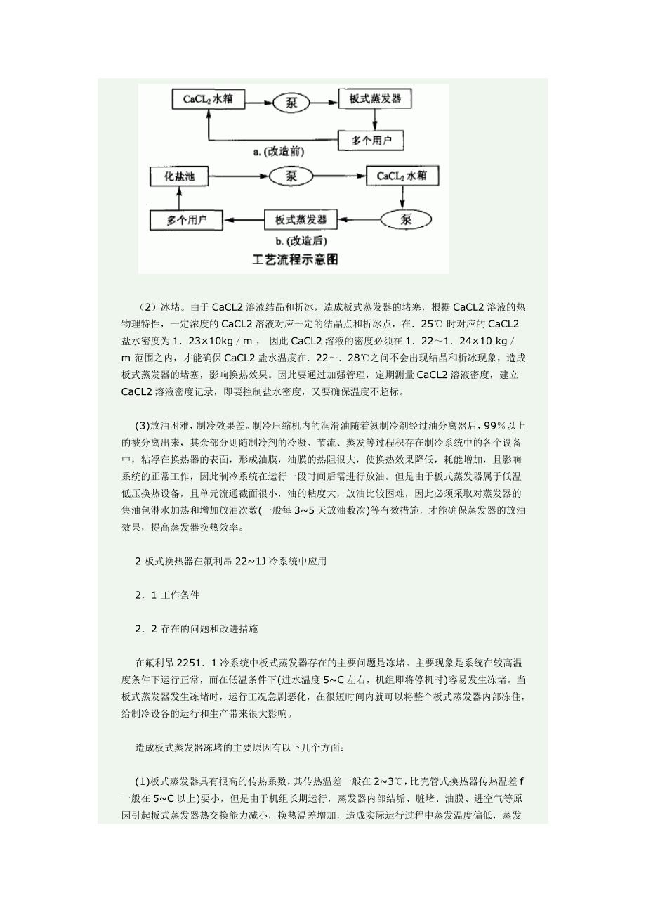 板式换热器在不同制冷系统中的应用_第2页