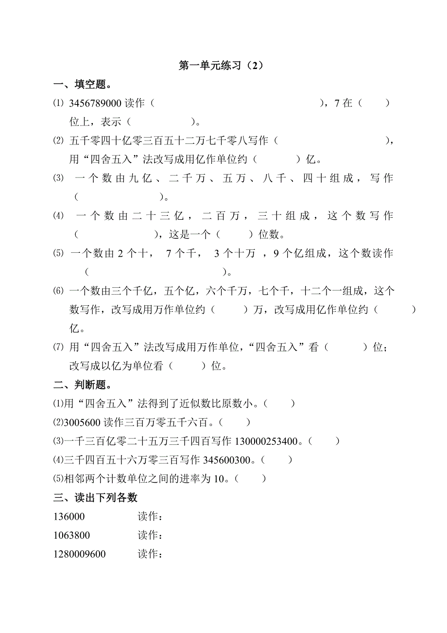 北师版小学数学四年级上册第一单元练习题_第3页