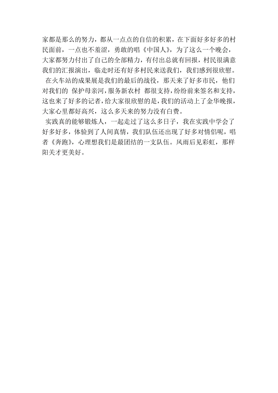 2017学生暑期社会实践心得体会_第2页