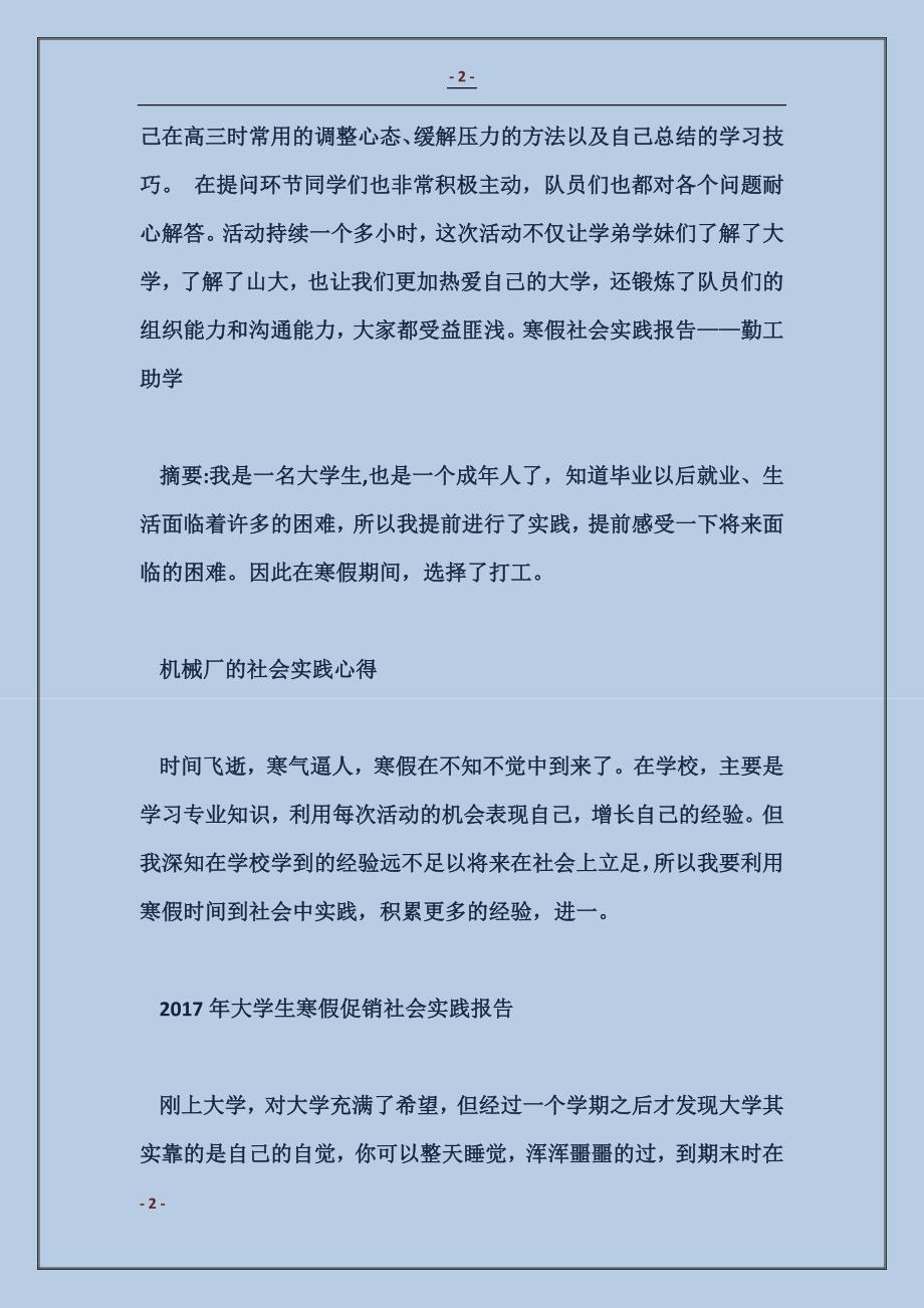 寒假社会实践：高中母校回访_第2页