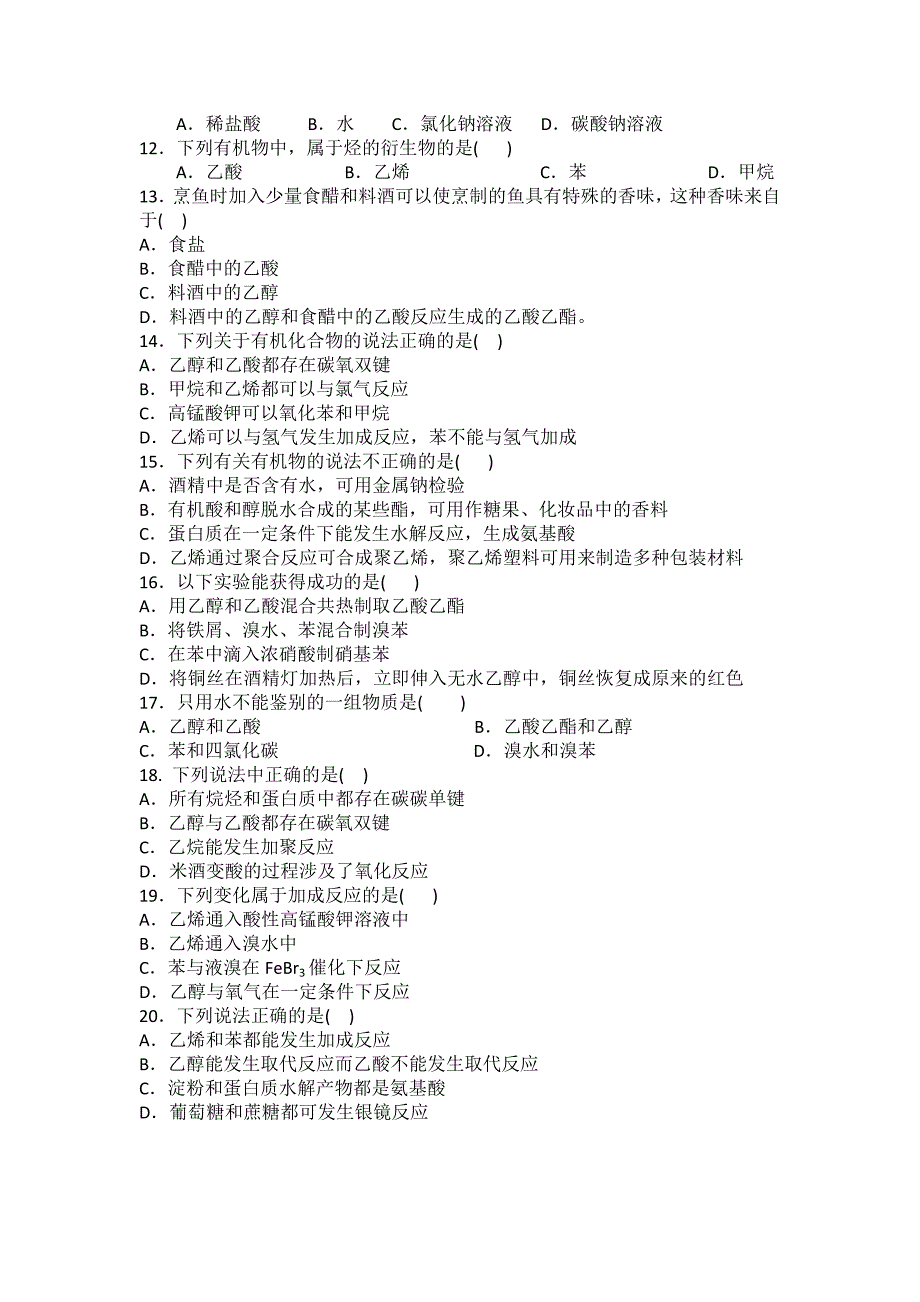 高一化学第三次月考试卷_第2页