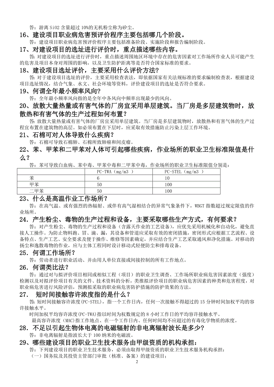 职业卫生作业答案2_第2页