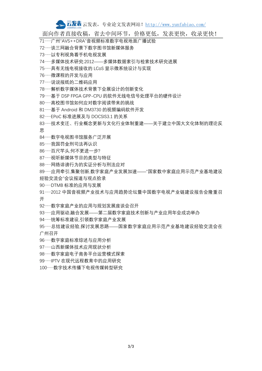 武陵区职称论文发表网-数字电视发展应用论文选题题目_第3页