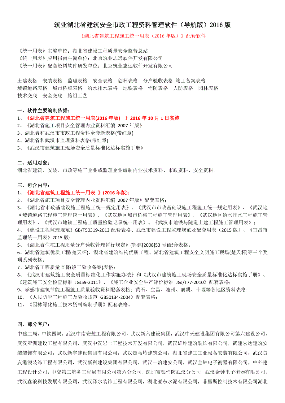 筑业湖北省建筑安全市政工程资料管理软件(导航版)_第1页