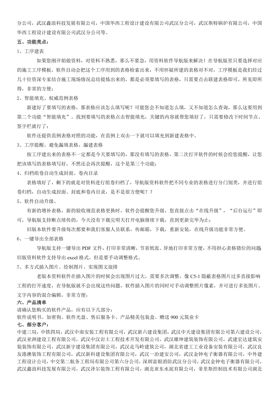 筑业湖北省建筑安全市政工程资料管理软件(导航版)_第2页