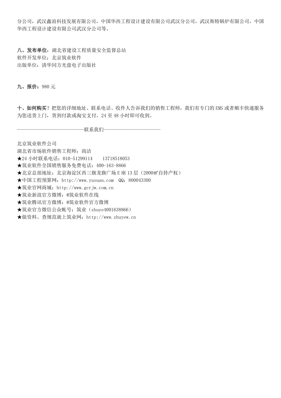 筑业湖北省建筑安全市政工程资料管理软件(导航版)_第3页