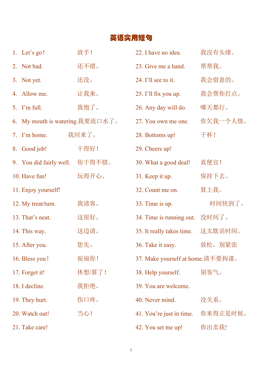 英语口语实用短句_第1页