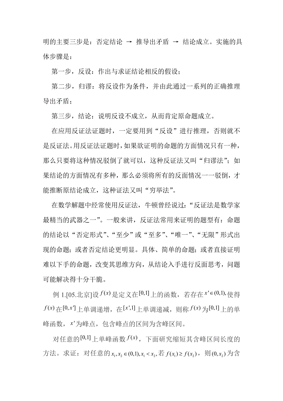 高中数学方法讲解之反证法_第2页