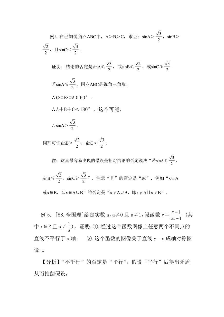 高中数学方法讲解之反证法_第5页