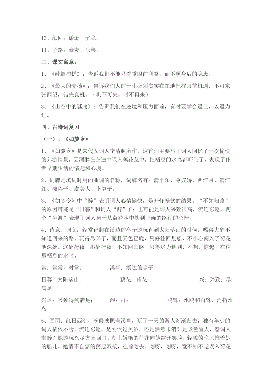 六年级归类复习汇总 (2)_第3页