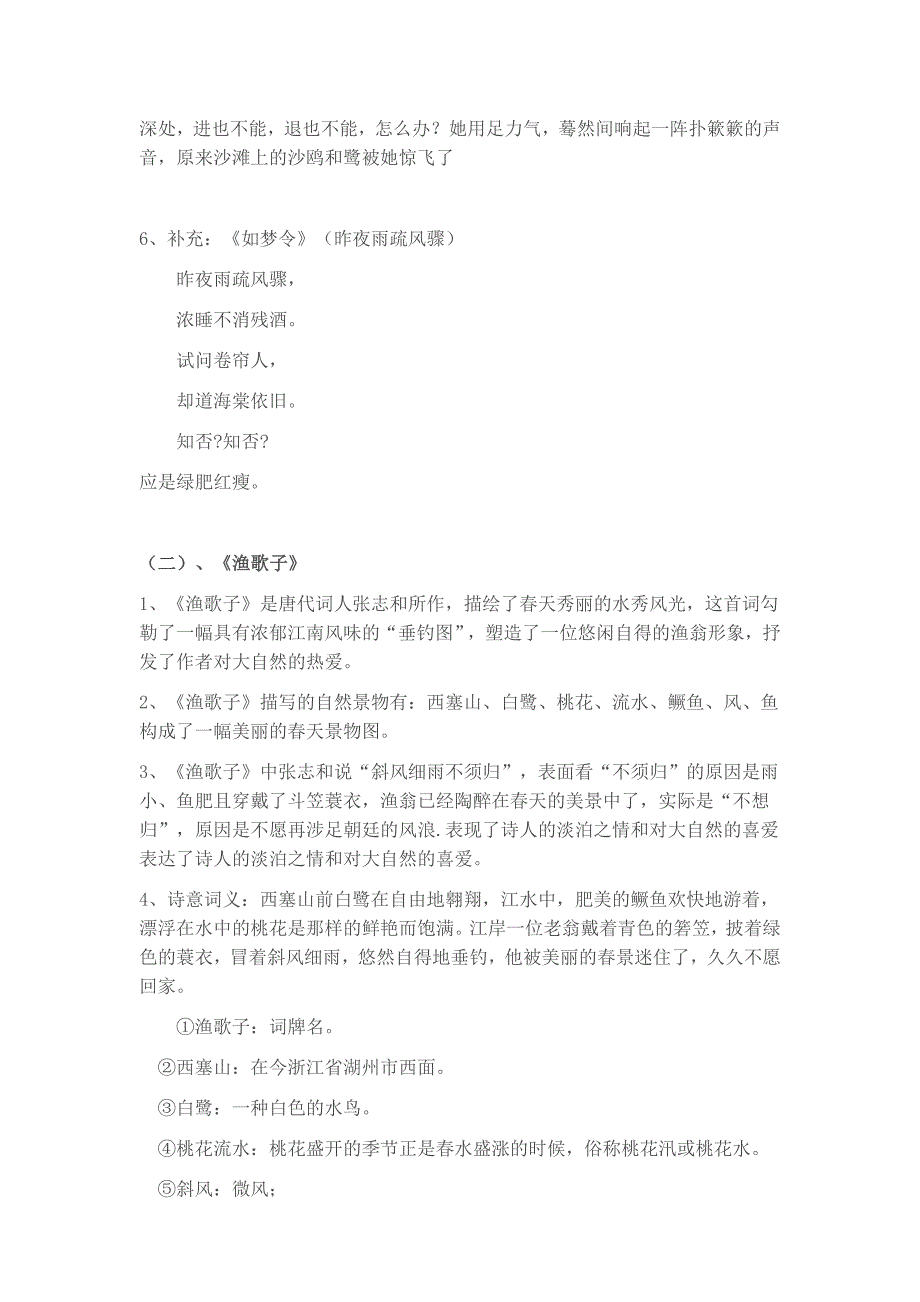 六年级归类复习汇总 (2)_第4页