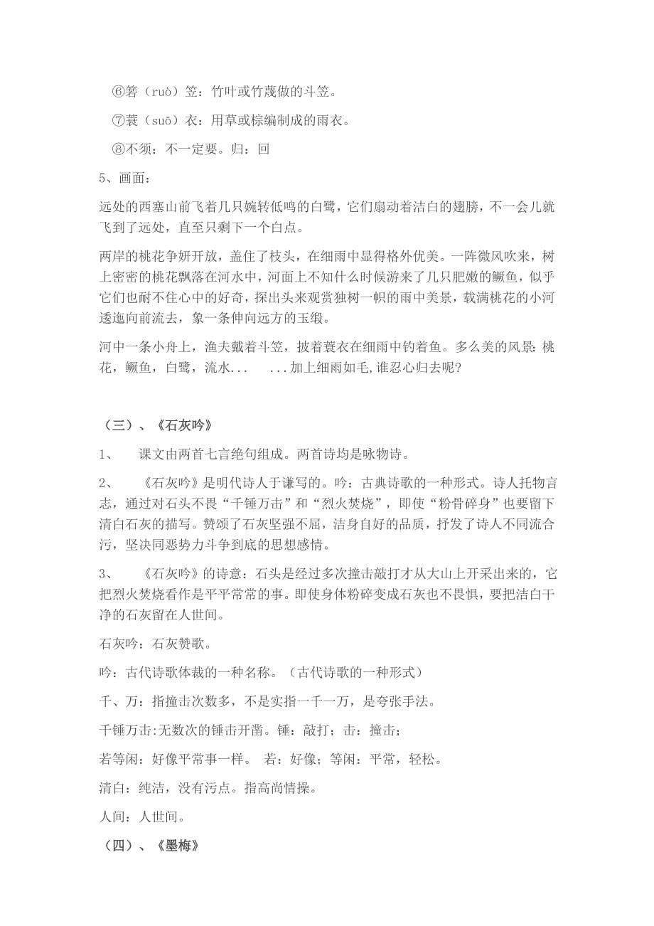 六年级归类复习汇总 (2)_第5页