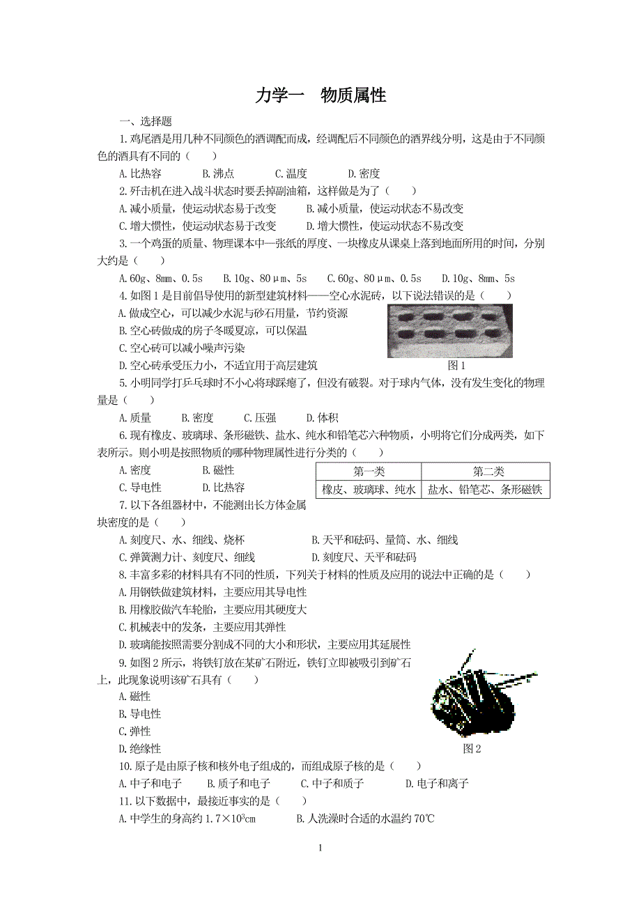 力学一物质属性_第1页