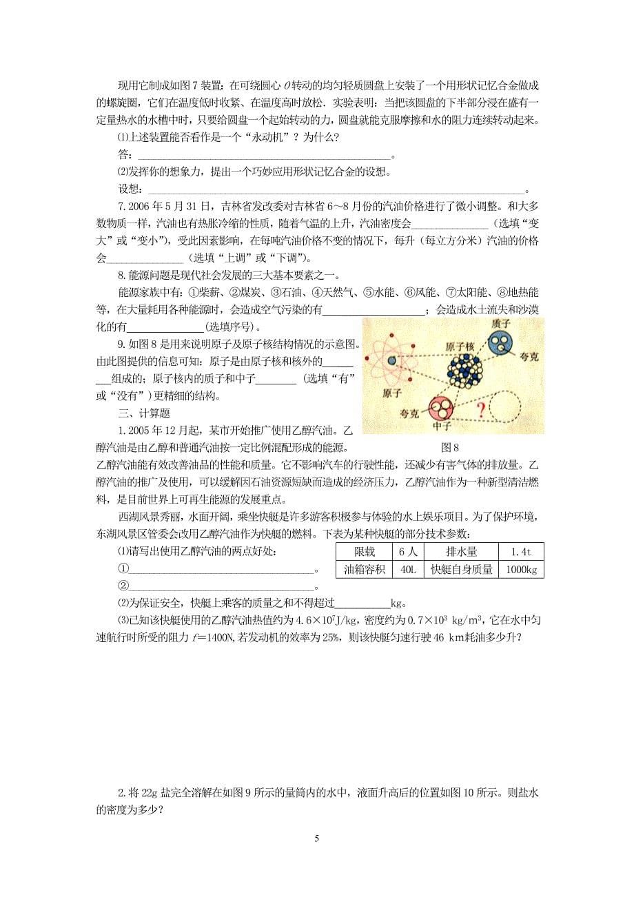 力学一物质属性_第5页