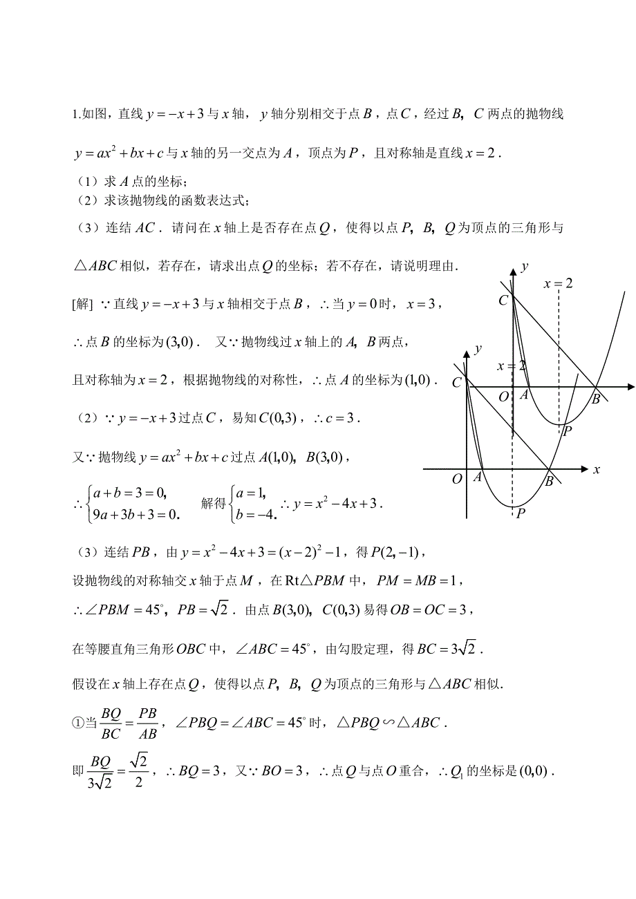 初三数学压轴题含答案_第1页