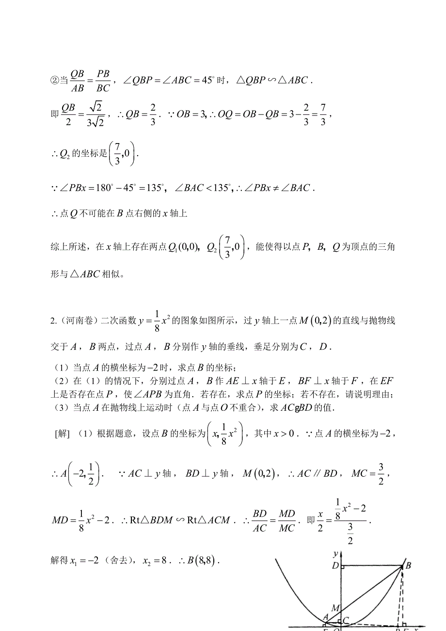 初三数学压轴题含答案_第2页