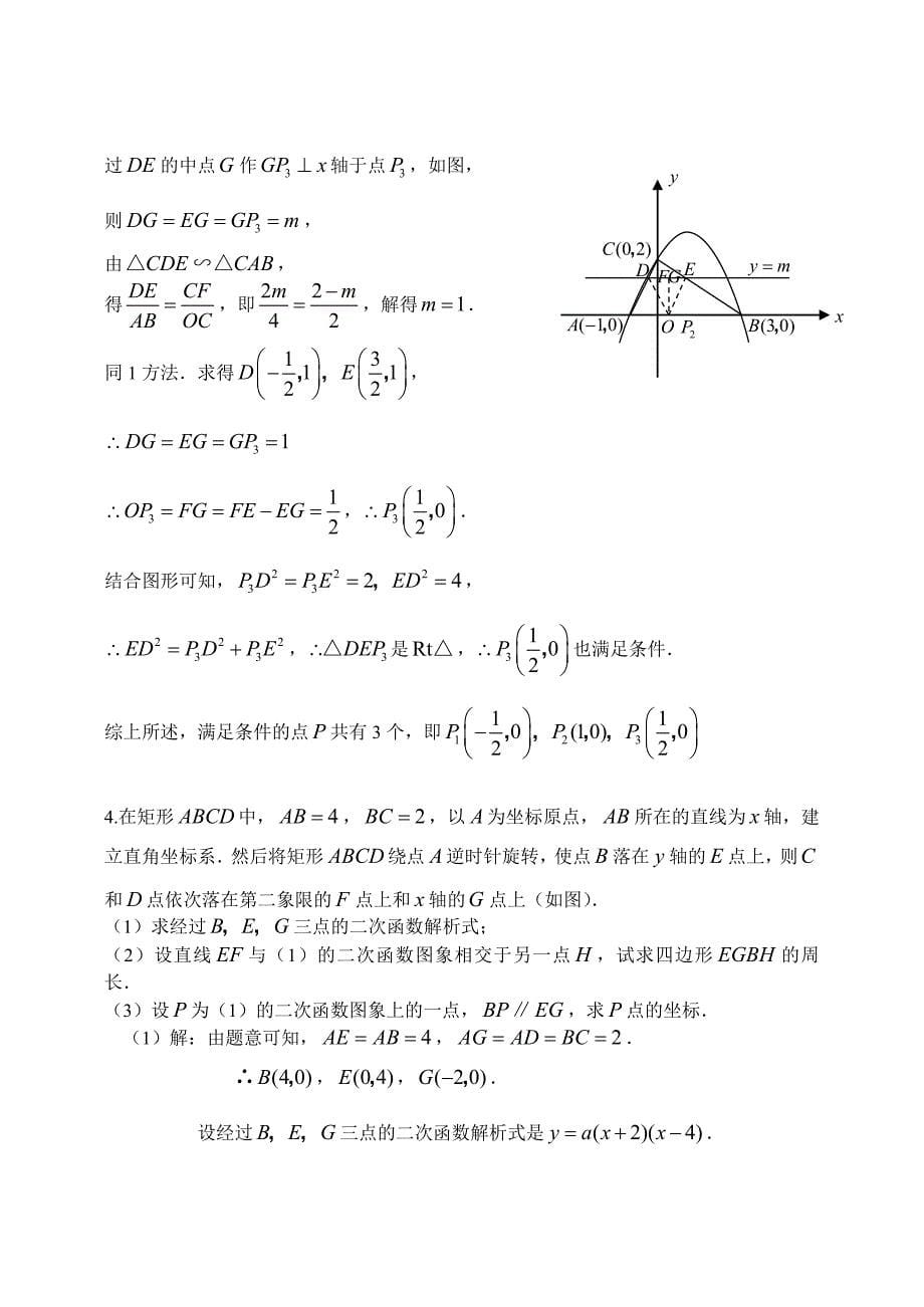 初三数学压轴题含答案_第5页