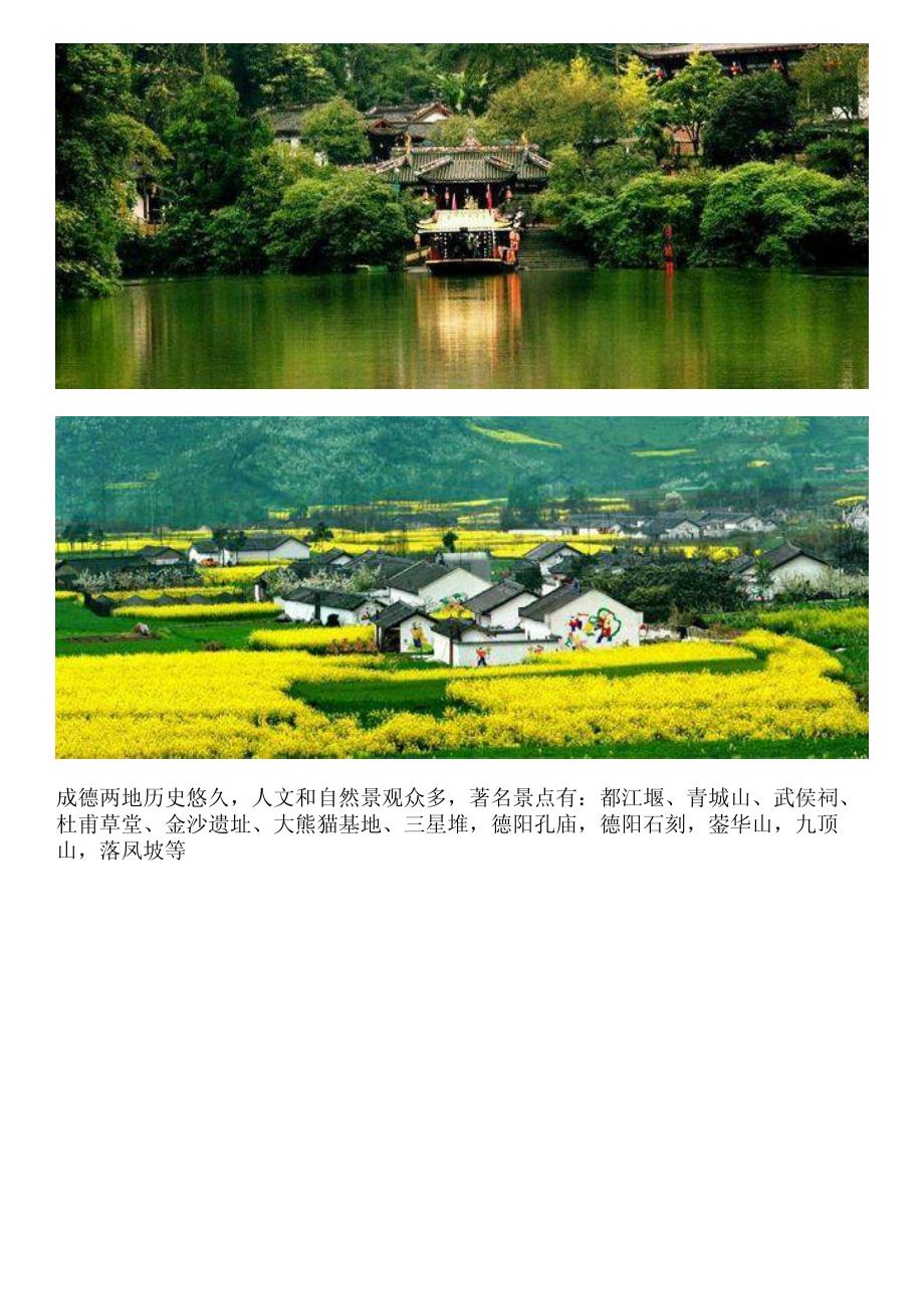 四川省这两个城市可能会被合并,合并后什么情景？_第2页