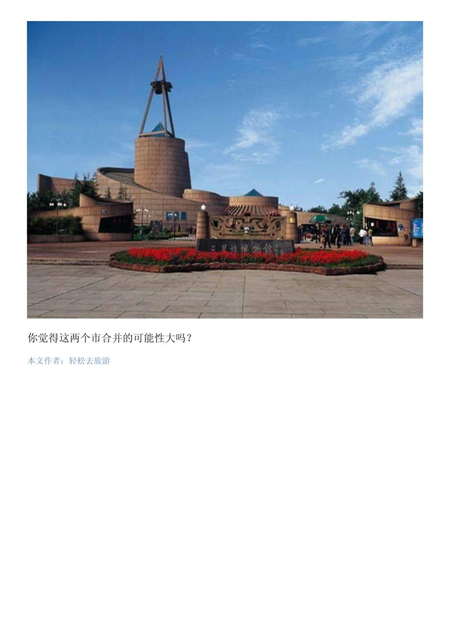 四川省这两个城市可能会被合并,合并后什么情景？_第3页