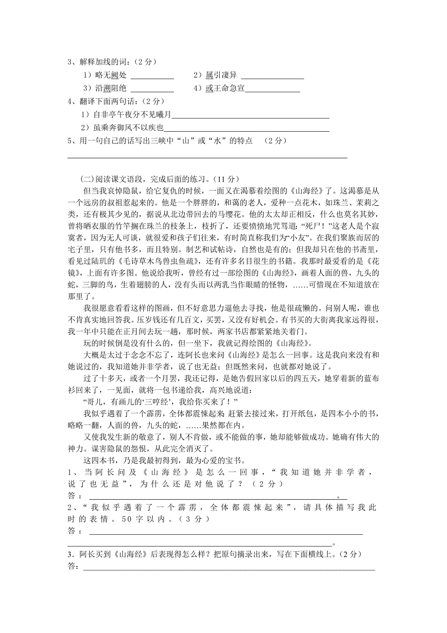 八年级下学期语文期末考试检测卷_第2页