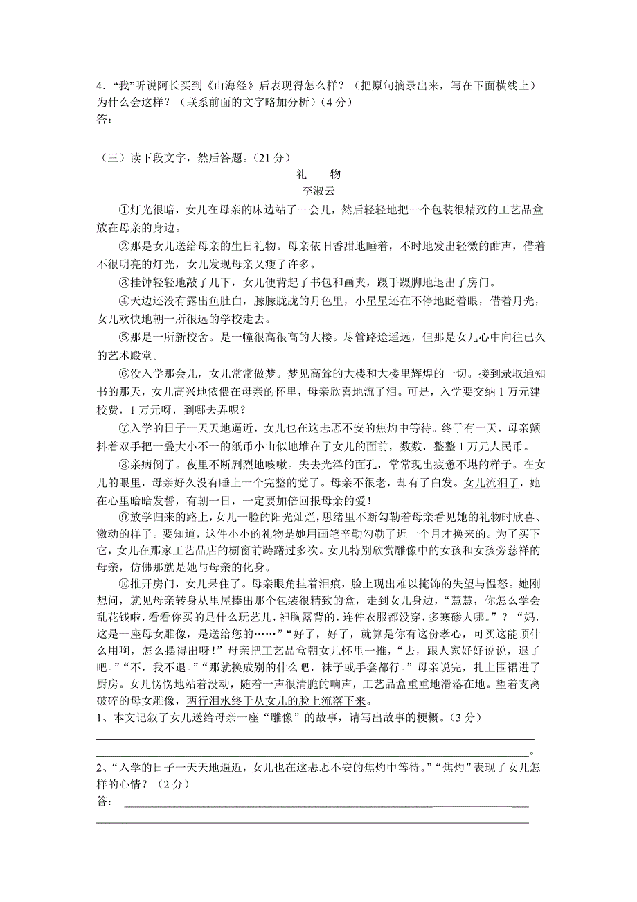 八年级下学期语文期末考试检测卷_第3页