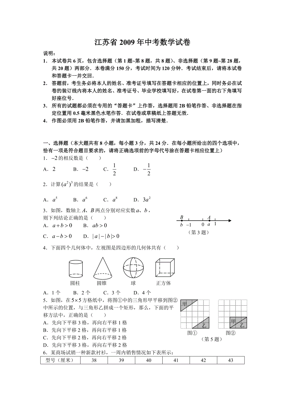 江苏省2009年中考数学试卷_第1页